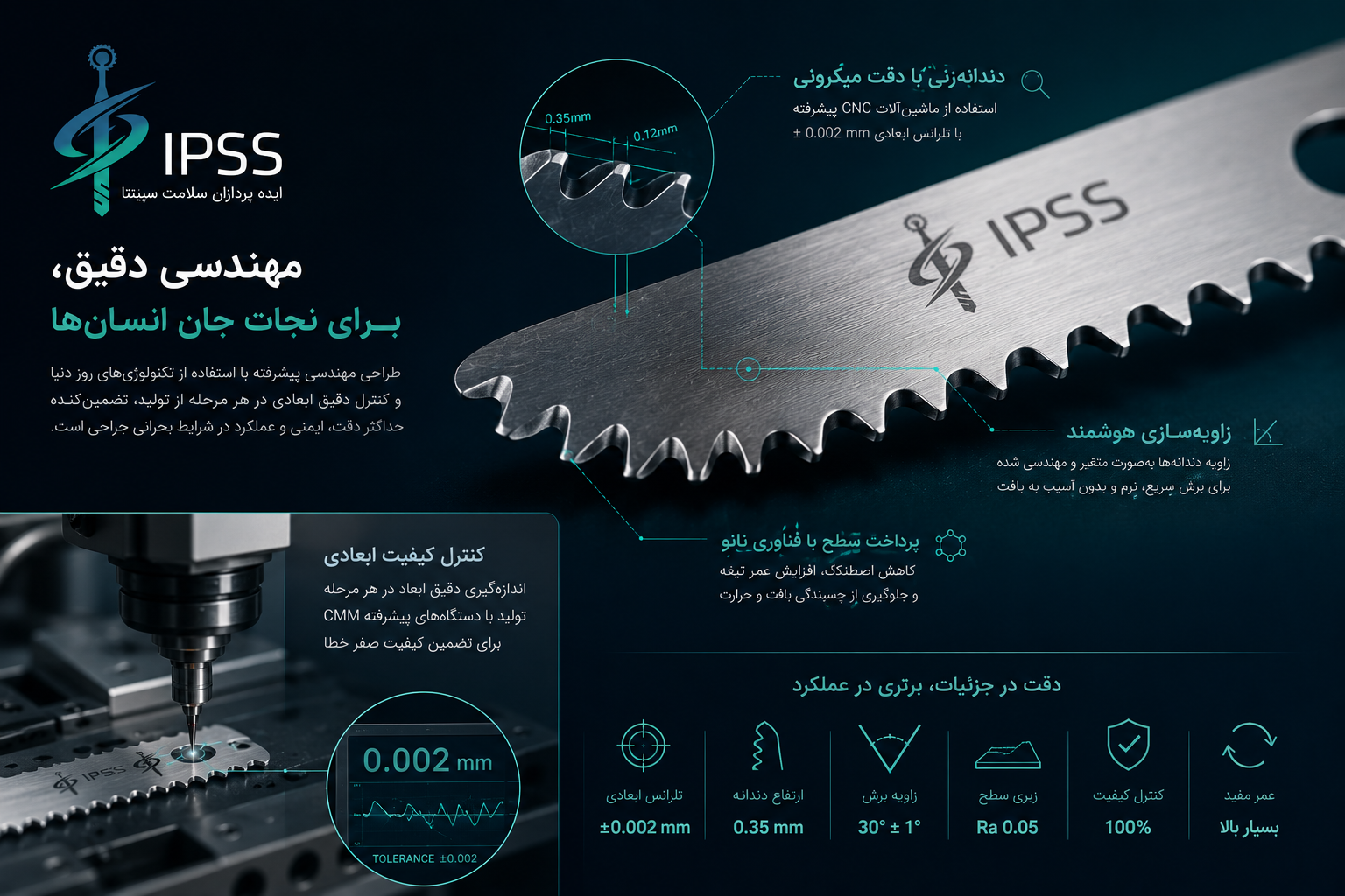 مهندسی دقیق برای نجات جان انسان‌ها - دقت میکرونی و کنترل کیفیت پیشرفته